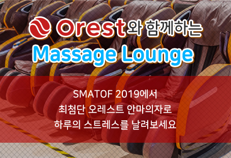 Orest와 함께하는 Massage Lounge